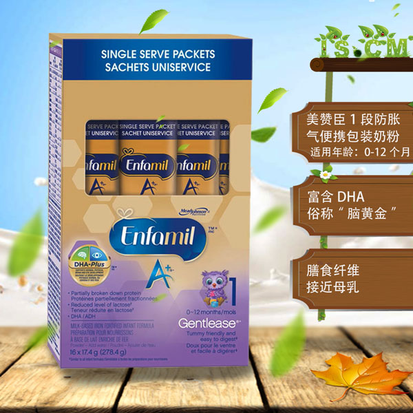 美赞臣1段防胀气便携包装奶粉"