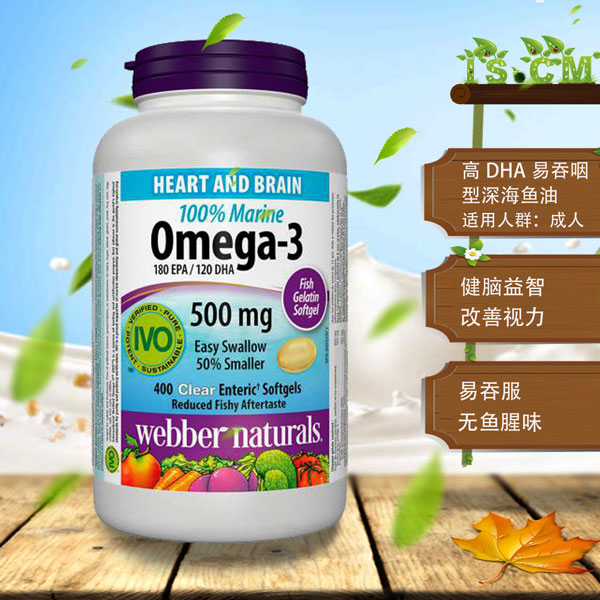 Webber高含量DHA易吞咽型深海鱼油