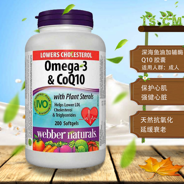 Webber深海浓缩鱼油辅酶Q10软胶囊"