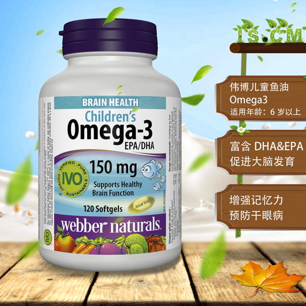 Webber伟博儿童鱼油Omega3
