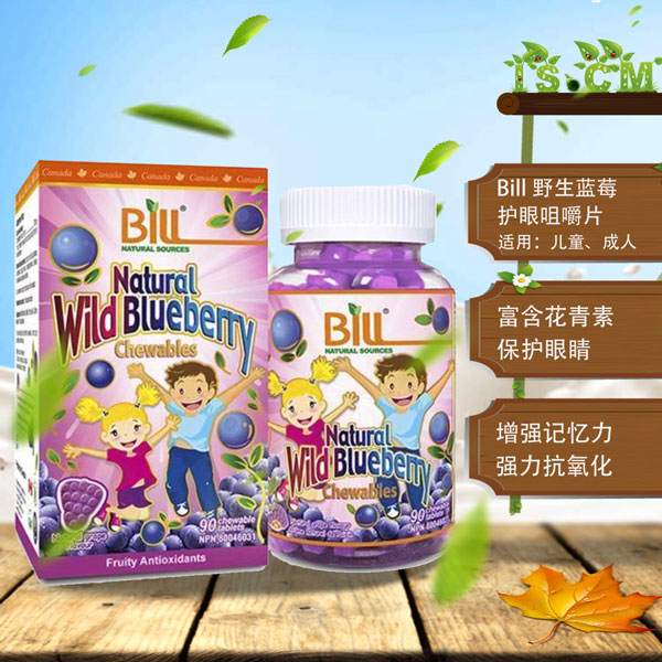 Bill野生蓝莓护眼咀嚼片"