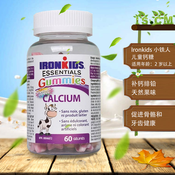 Ironkids小铁人儿童钙糖"