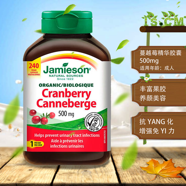 健美生Jamieson蔓越莓精华胶囊500mg"