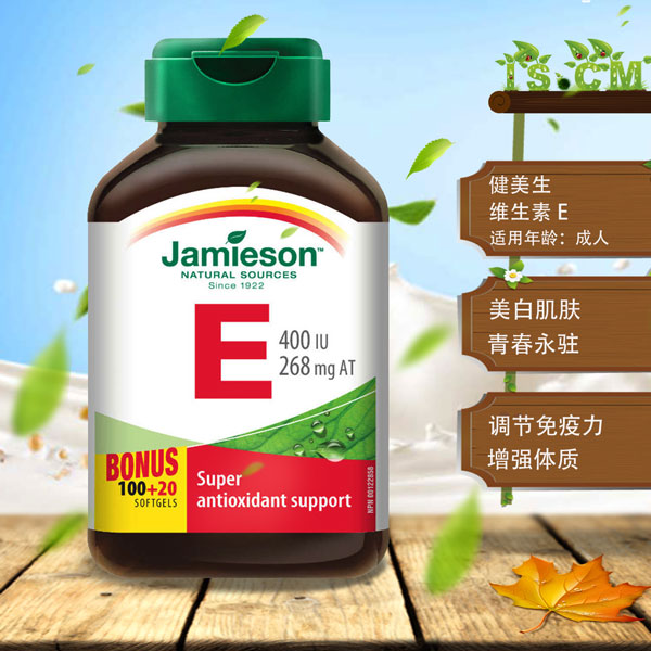 Jamieson健美生维生素E