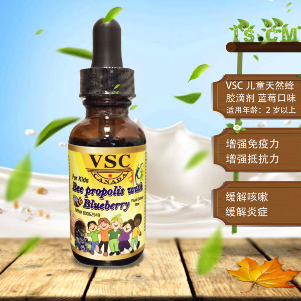 VSC儿童天然蜂胶滴剂