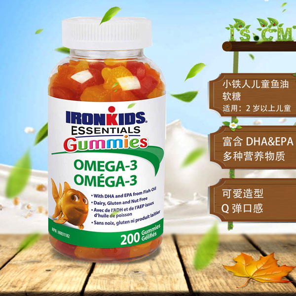 IronKids小铁人儿童鱼油DHA软糖
