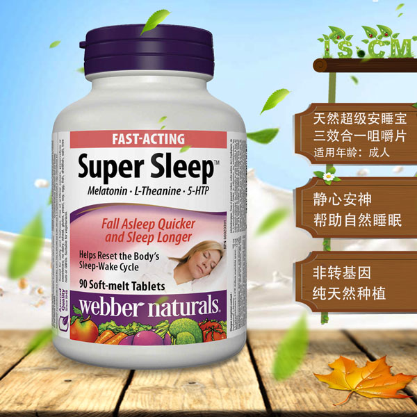 伟博天然超级安睡宝三效合一咀嚼片