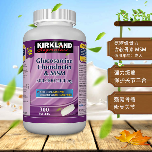 Kirkland氨糖维骨力含软骨素MSM