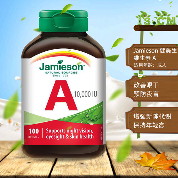Jamieson健美生维生素A"