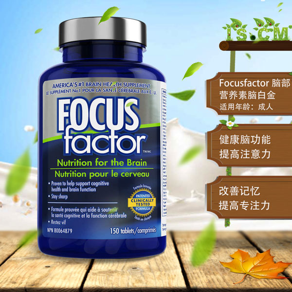 Focusfactor成人健脑增强记忆力补脑营养素脑白金"