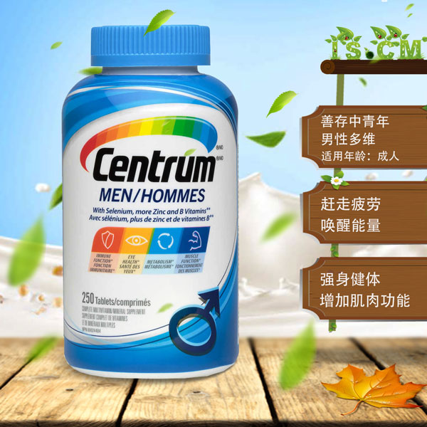 Centrum善存复合维生素矿物质中青年男性适用"