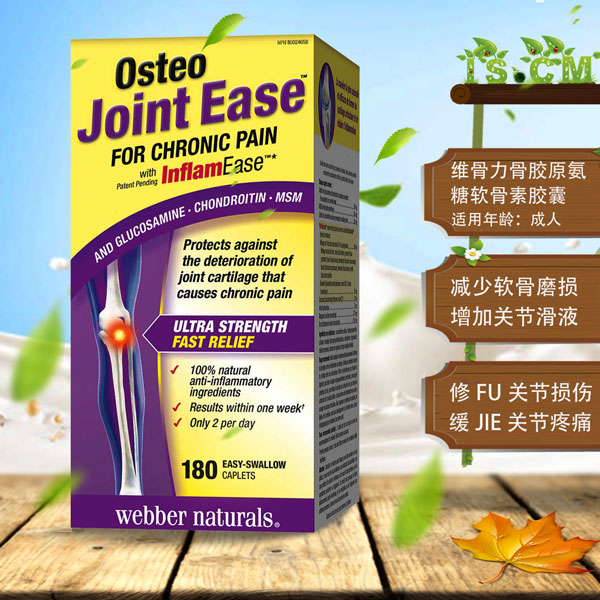 Webber伟博维骨力骨胶原氨糖软骨素胶囊"