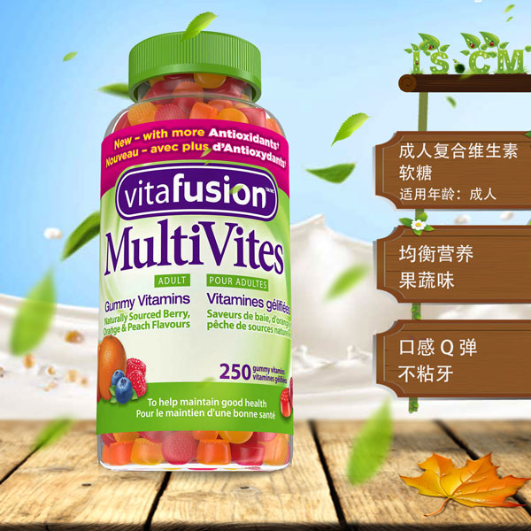 成人复合维生素软糖250粒"