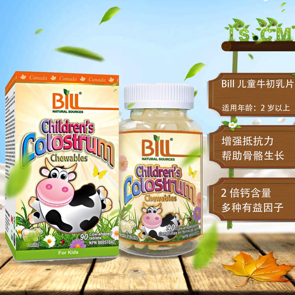 Bill儿童牛初乳片