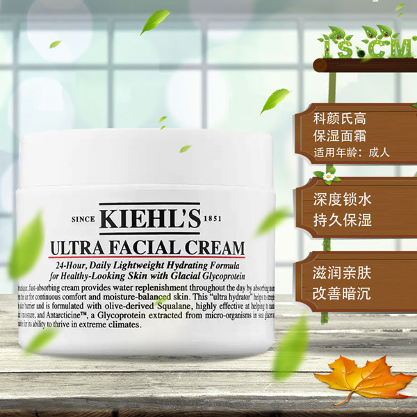 Kiehl's科颜氏高保湿面霜"