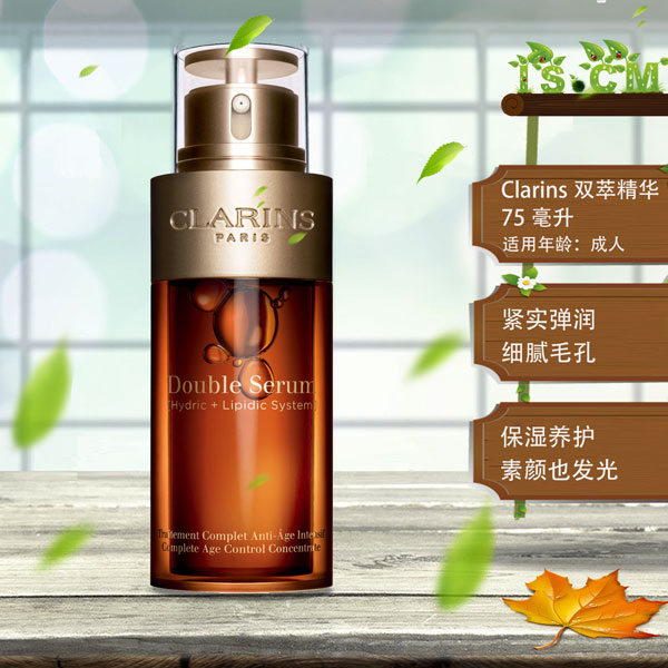 Clarins双萃精华75毫升"