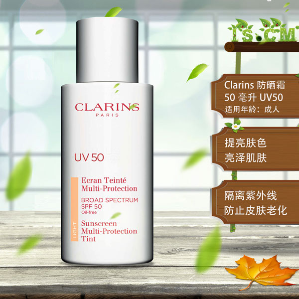 Clarins防晒霜50毫升UV50"