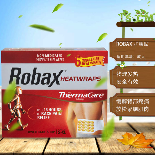加拿大Robax护腰贴
