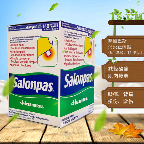 日本Salonpas萨隆巴斯消炎止痛贴"
