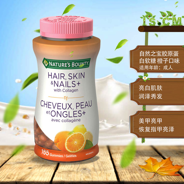 自然之宝胶原蛋白软糖Nature’s