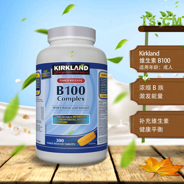 Kirkland维生素B100"