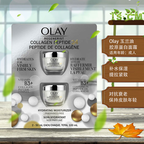 Olay玉兰油