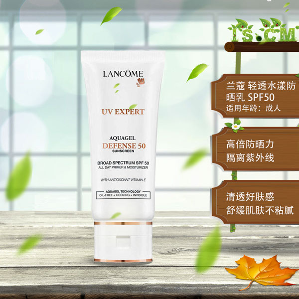 兰蔻小白管防晒霜