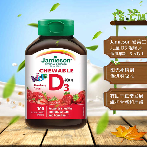 Jamieson健美生儿童D3咀嚼片"