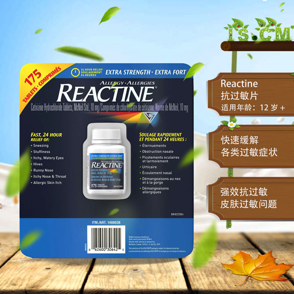 Reactine抗过敏片