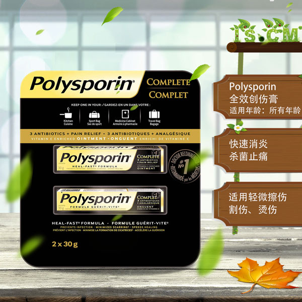 Polysporin全效创伤膏"