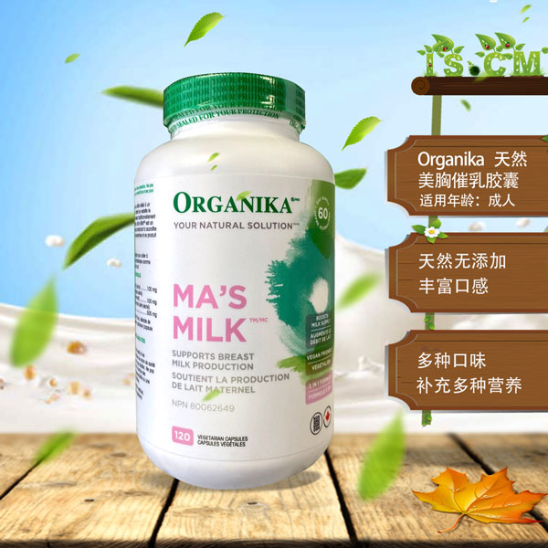 Organika天然美胸催乳胶囊120粒"
