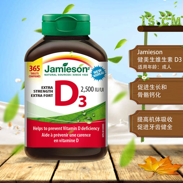 健美生维生素D3