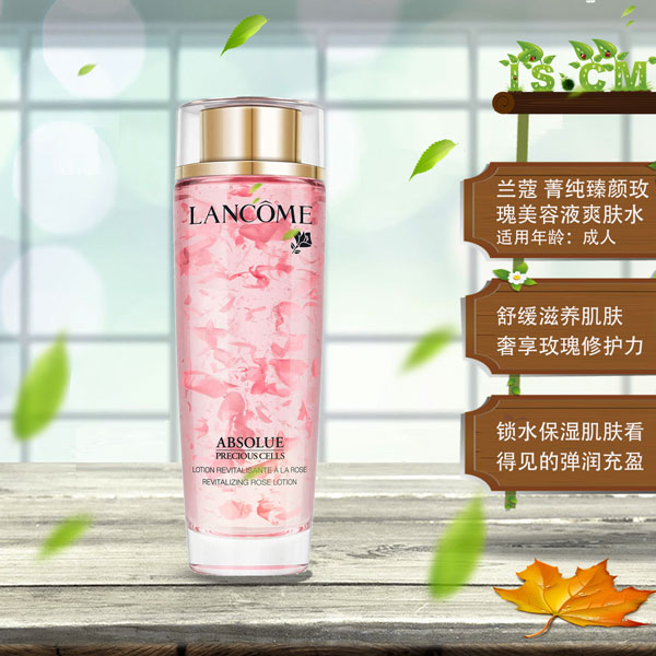 兰蔻Lancome菁纯臻颜玫瑰美容液爽肤水