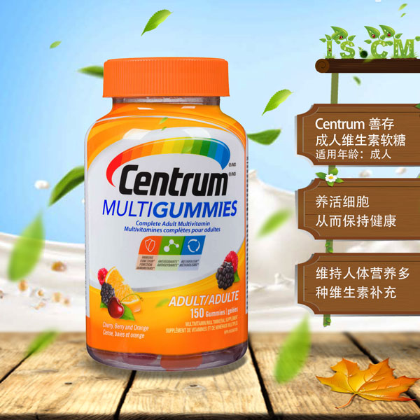 Centrum善存成人维生素软糖"