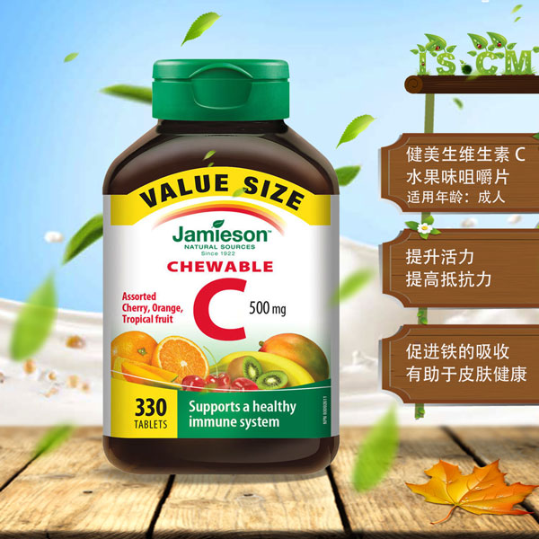 Jamieson健美生维生素C