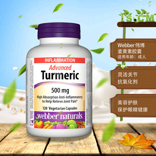 Webber姜黄素胶囊
