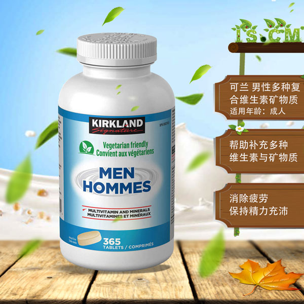 Kirkland可兰男性多种复合维生素矿物质"