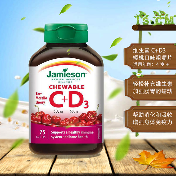 Jamieson健美生维生素C+D3