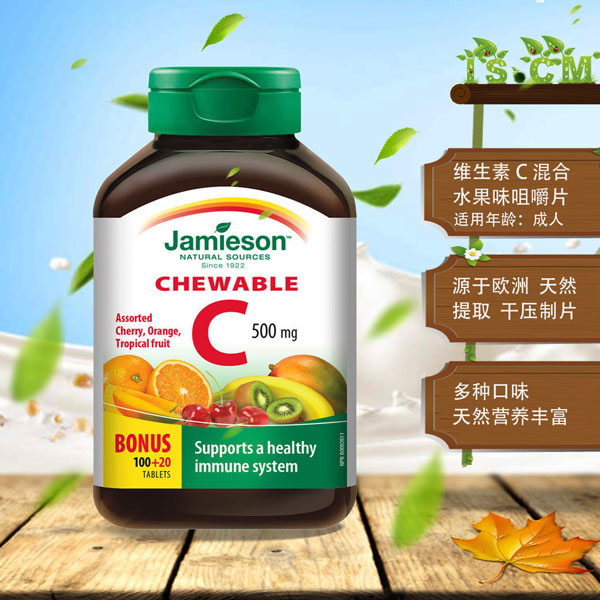 Jamieson健美生维生素C