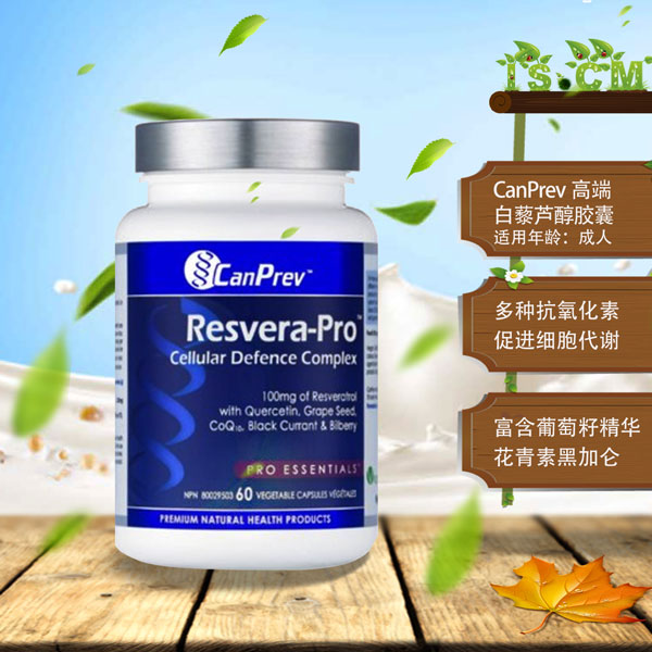 CanPrev高端白藜芦醇胶囊"