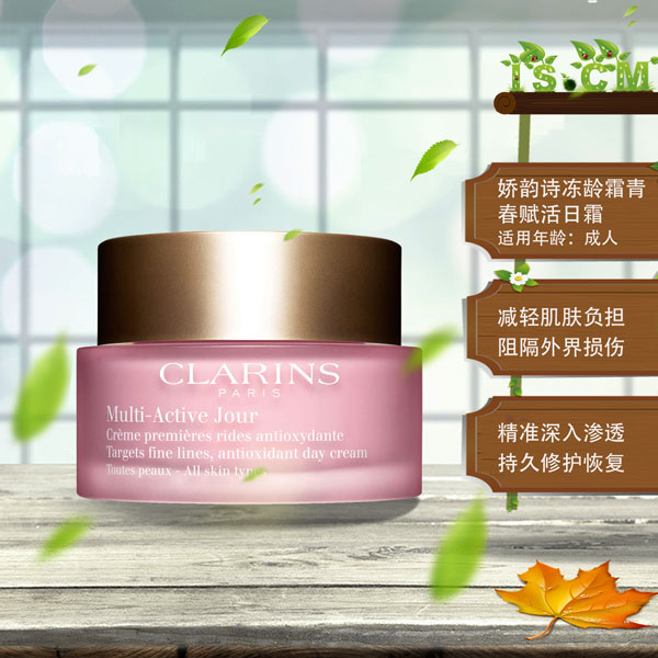 娇韵诗CLARINS冻龄霜青春赋活日霜"