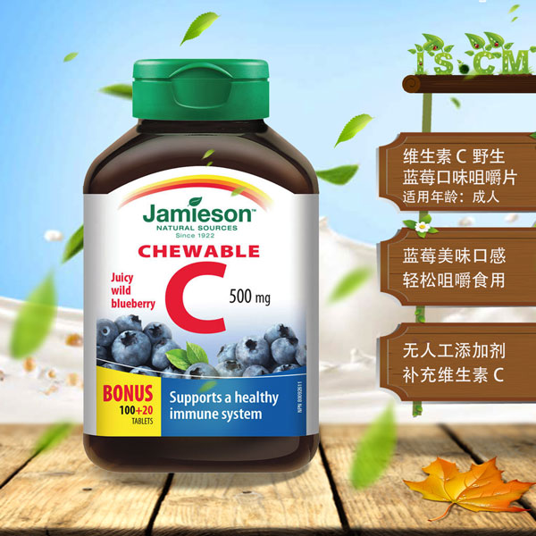 Jamieson健美生维生素C