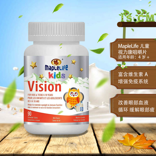 MapleLife儿童视力康咀嚼片