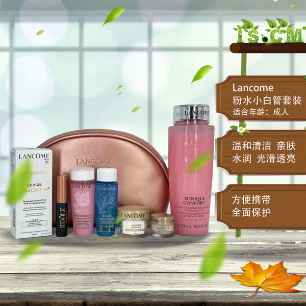 Lancome粉水小白管套装"