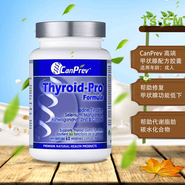 CanPrev高端甲状腺配方胶囊"