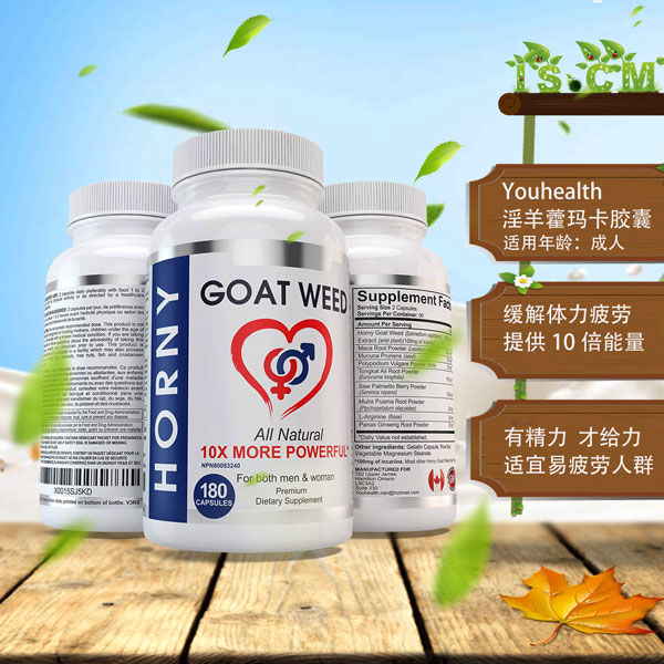 Youhealth淫羊藿玛卡胶囊