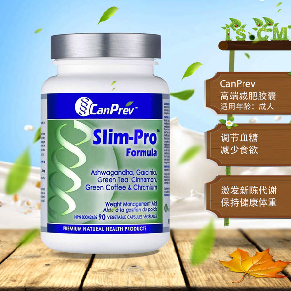 CanPrev高端减肥胶囊