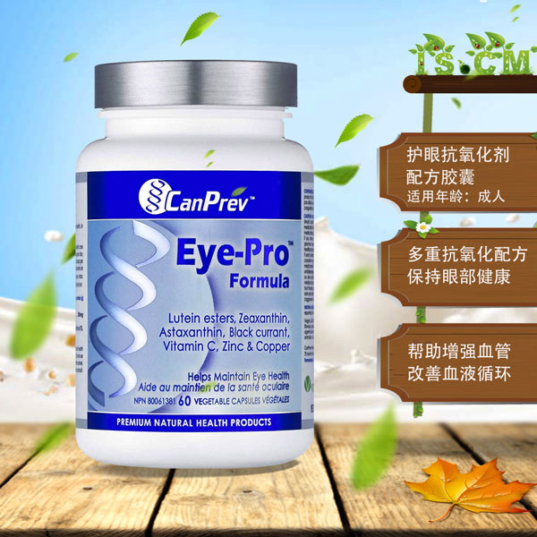 CanPrev护眼抗氧化剂配方胶囊