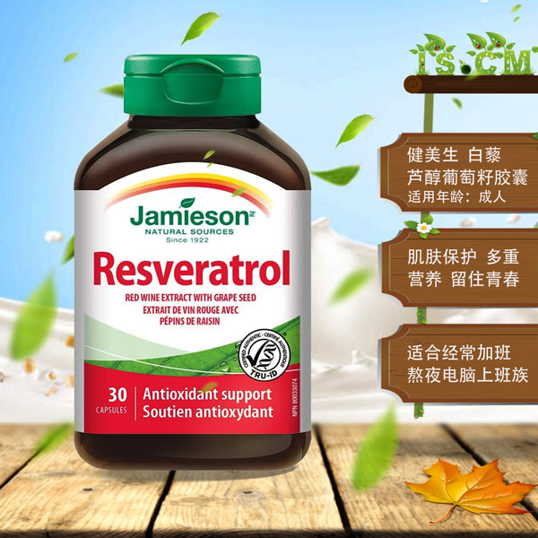 Jamieson健美生白藜芦醇葡萄籽胶囊"