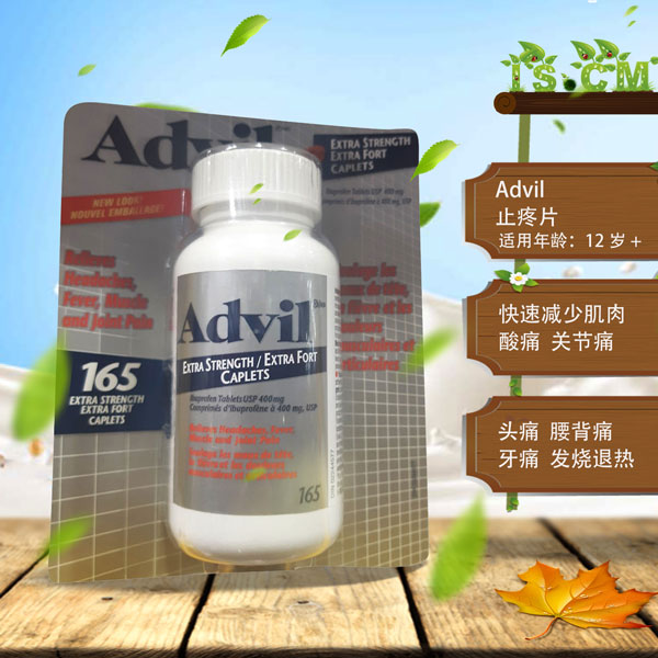 Advil止疼片"